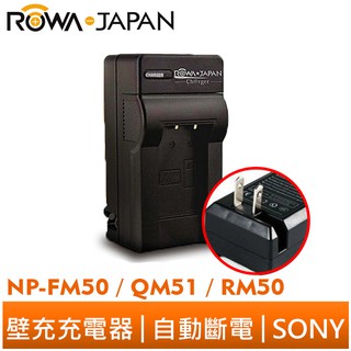 【ROWA 樂華】FOR SONY NP-FM50 QM51 RM50 壁充 DSC-S50/S70/S75/S85