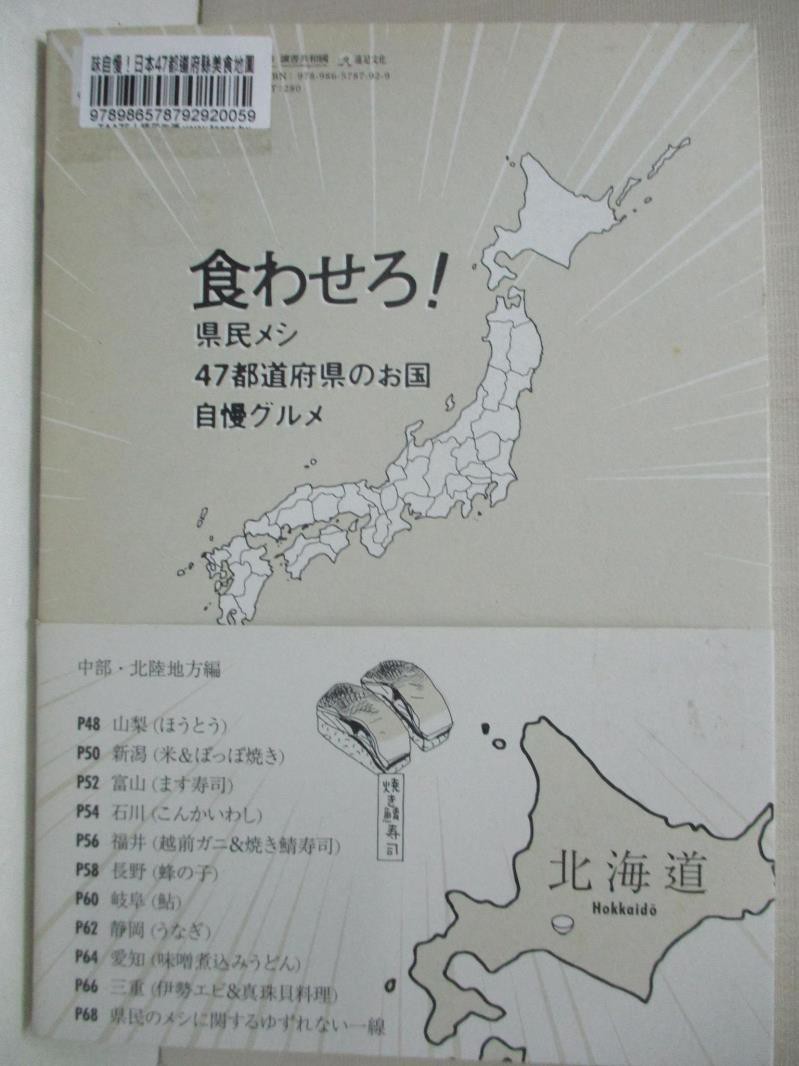 味自慢 日本47都道府縣美食地圖 井上咲子 書寶二手書t5 旅遊 Dau 蝦皮購物