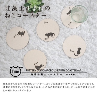 n.nelephan日本製 美濃燒 貓咪剪影 珪藻土杯墊 與貓共度咖啡時光
