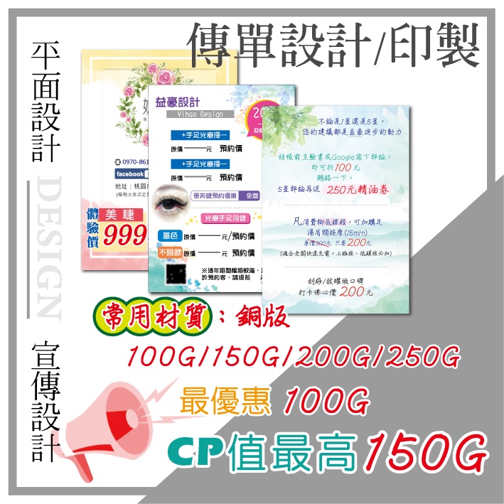 海報菜單印刷a5 A3 各尺寸銅版紙彩色傳單印刷dm 單 雙面 客製化 益豪設計工作室 蝦皮購物