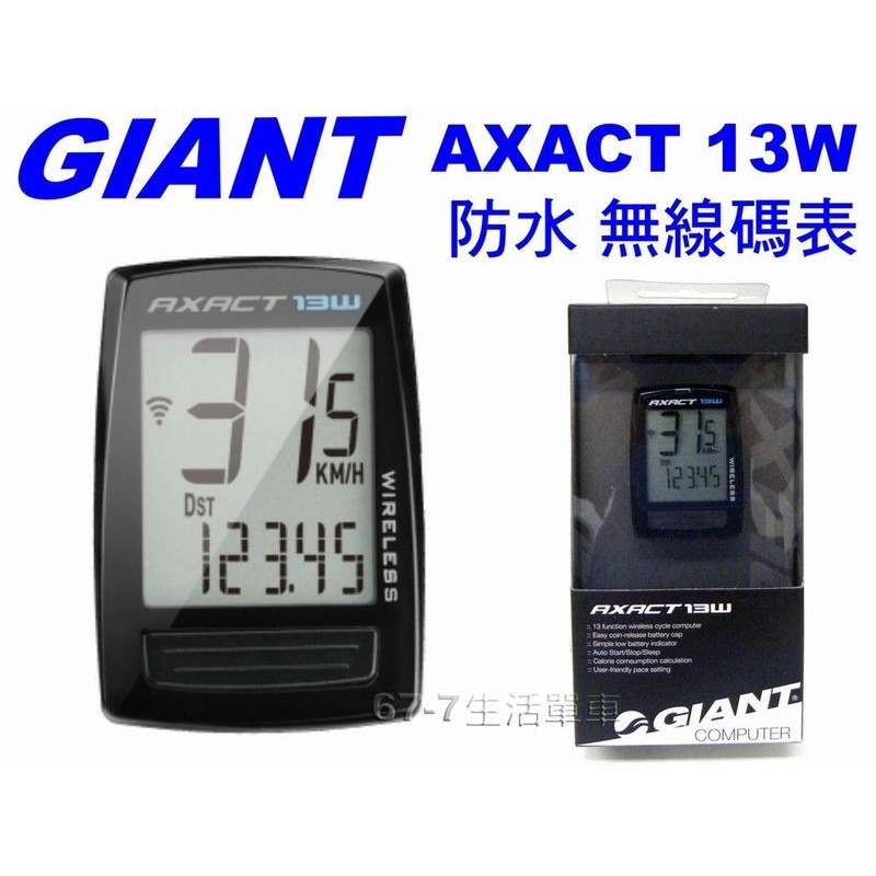 《67-7 生活單車》捷安特 GIANT 正品 新款 AXACT 13W 自行車 防水 無線碼表