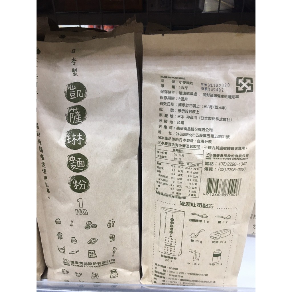 【遠東新食器時代】德麥 凱薩琳高筋麵粉 1kg