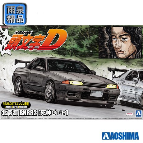 Ssz 青島社 拼裝汽車模型1 24頭文字d北條凜gt R32箱根決戰 蝦皮購物