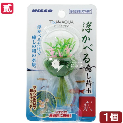 小郭水族-日本 NISSO尼索【療育迷你水草浮島-貳】睡蓮 浮萍 產卵 稻田魚 躲藏