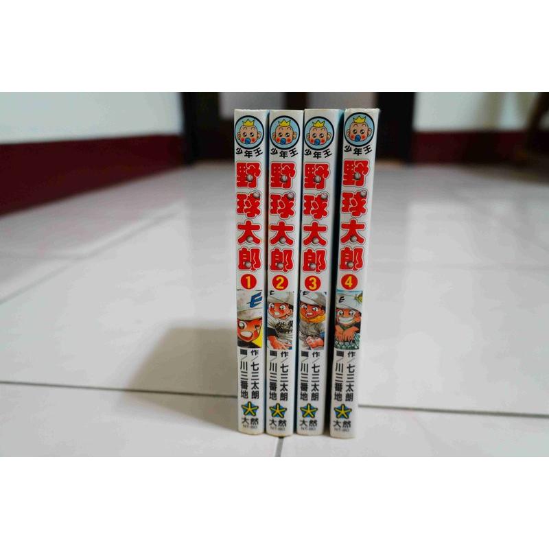 二手經典棒球原理漫畫原作七三太朗 作畫川三番地 野球太保1 42集未完 野球太郎1 4集未完 蝦皮購物
