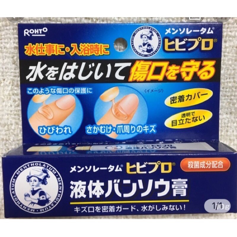 🇯🇵現貨❗️日本曼秀雷敦  液體防水保護膏 ok 繃