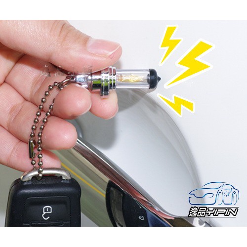 YP逸品小舖 汽車除靜電鑰匙扣 靜電消除器 氖管發光 防靜電 鑰匙圈環 鎖匙 防靜電 燈泡造型
