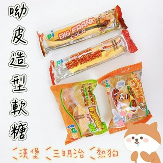 【品華選物】呦皮造型軟糖 Yupi 大漢堡軟糖 大鬆餅三明治軟糖 大熱狗軟糖 軟糖 QQ糖 糖果 零食 零嘴 點心