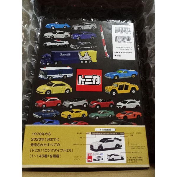 tomica 50周年記念圖鑑 日文 多美小汽車