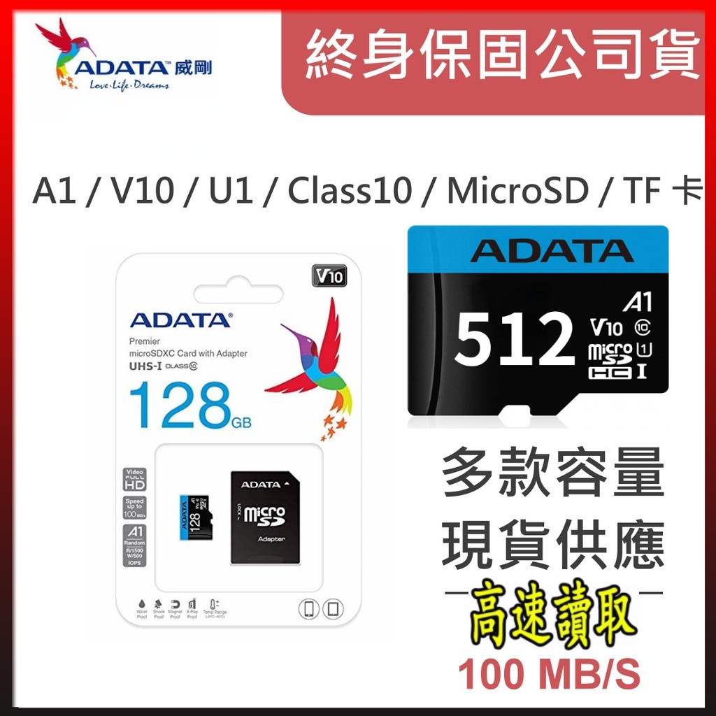 威剛 ADATA microSDHC 記憶卡64G 128G 256G 512G 1024G UHS-I  終保 記憶卡