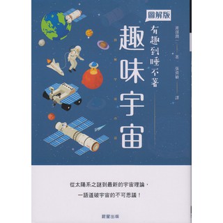 華欣台大 全新書 圖解版有趣到睡不著 趣味化學 晨星 大宮信光 蝦皮購物