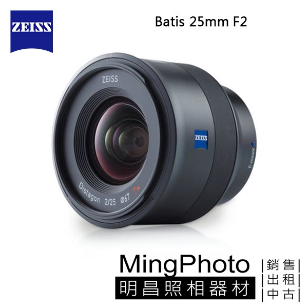 【限時優惠】蔡司 Zeiss BATIS 25mm F2 鏡頭  SONY E卡口 公司貨