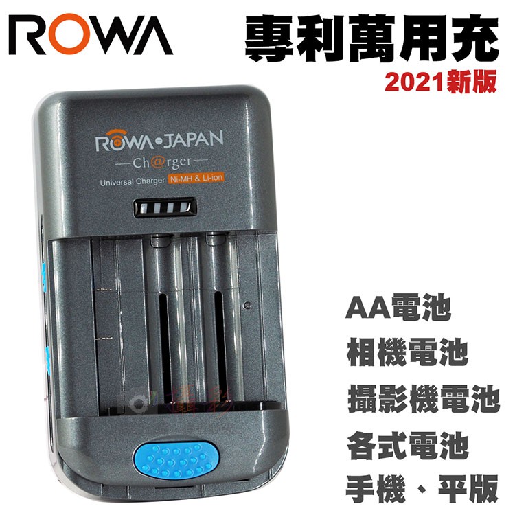 無敵兔@樂華 ROWA 日本 專利萬用充電器 可充USB及3/4號電池 i-Phone NP-F970 自動變壓一座多用