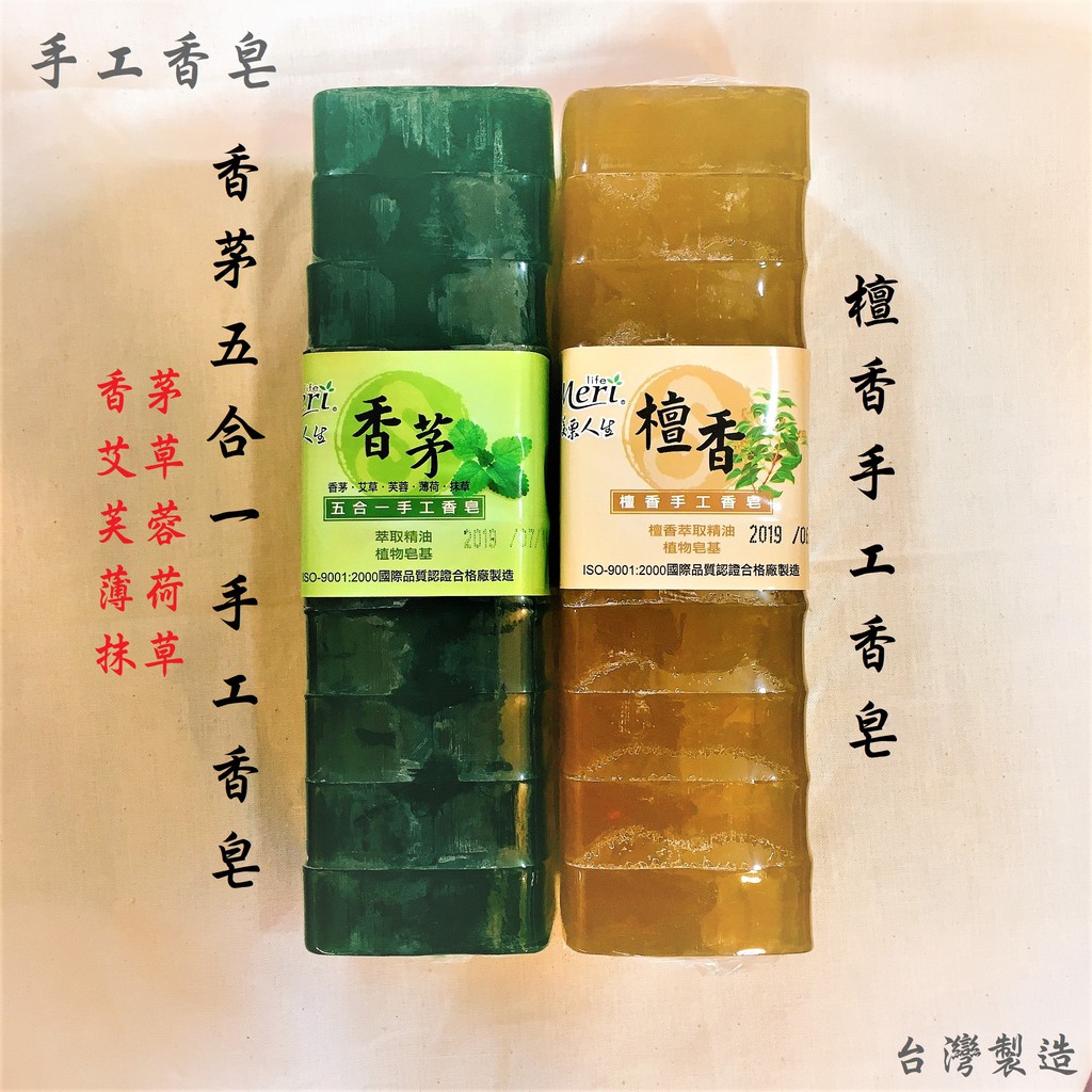 Ru健康小舖 香茅五合一手工香皂 / 檀香手工香皂一條10入/手工皂/香皂/洗澡/洗臉/清潔/香茅皂