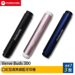 motorola verve buds 300 口紅型真無線藍牙耳機 [ee7-3]