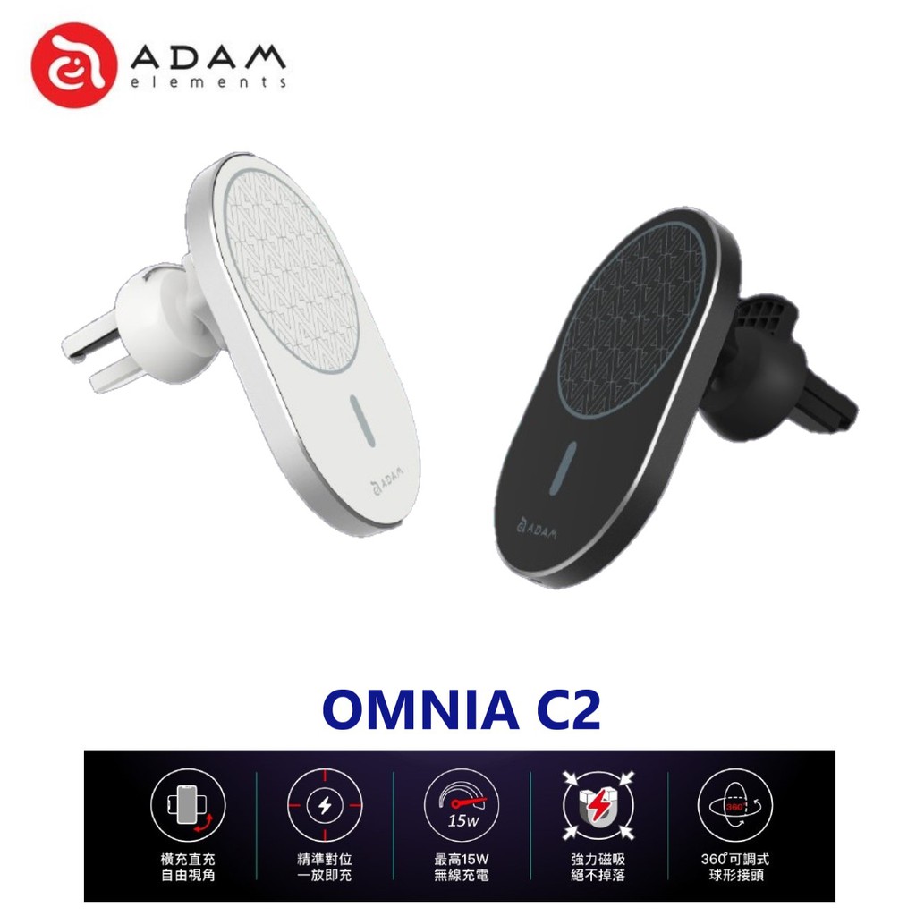 ADAM亞果元素 OMNIA C2 / CX1 / CX2 車用磁吸手機架 車用無線充電器 MagSafe專用