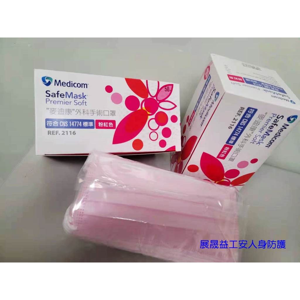 (粉色)麥迪康成人第二等級外科手術口罩台灣製每盒50入即期品 " 下單滿NT$250元(不含運費)才有出貨 "