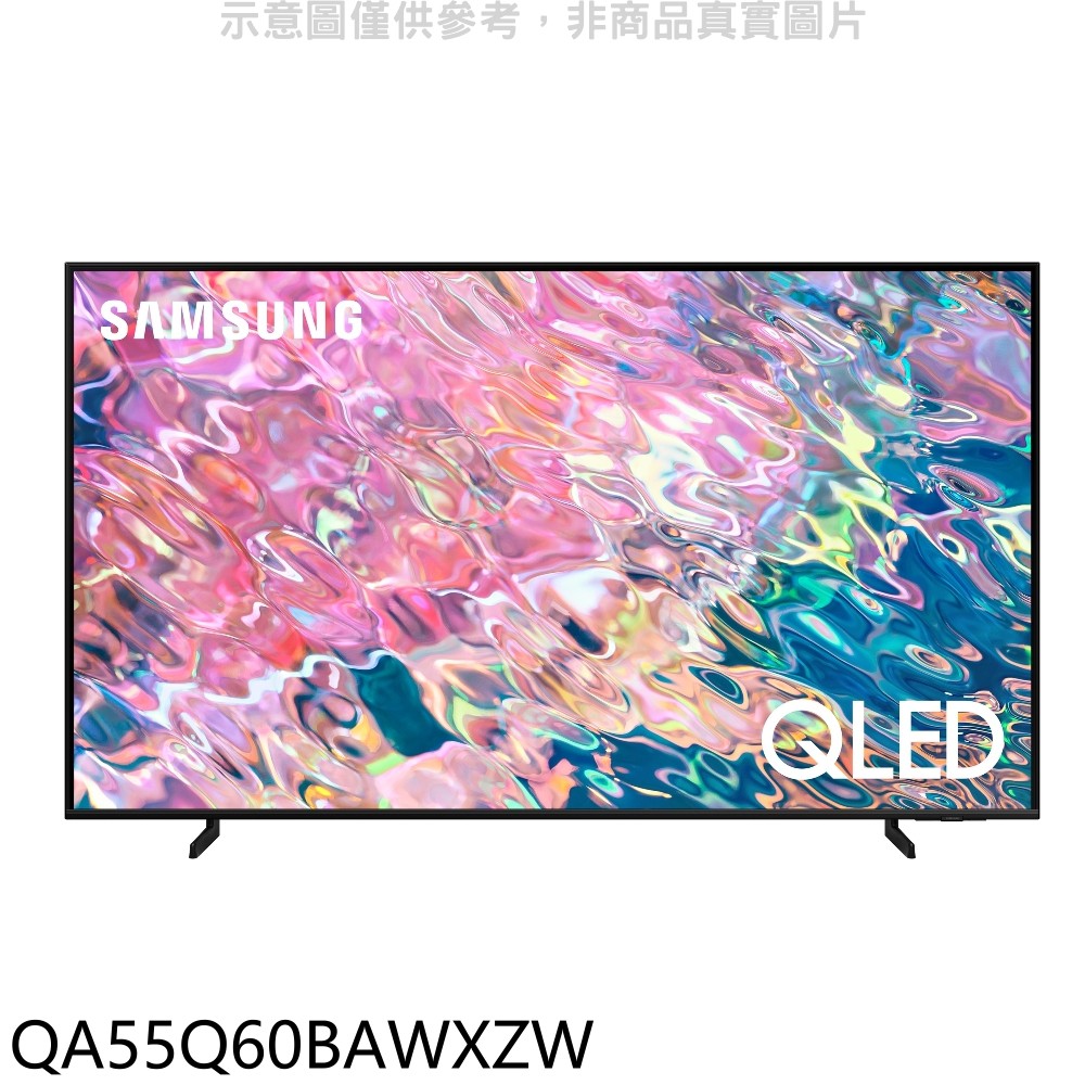 三星 55吋QLED 4K電視QA55Q60BAWXZW (含標準安裝) 大型配送