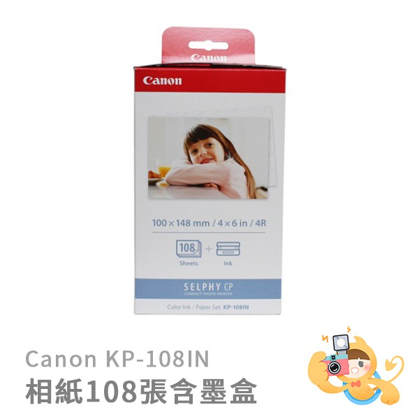 [現貨] 佳能 Canon KP-108IN RP-108 印相機相紙108張含墨盒 適用CP1300 CP1200