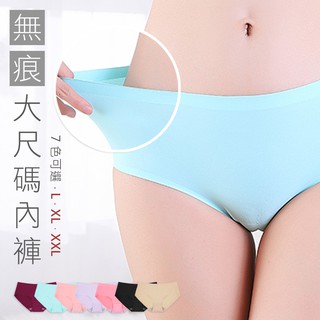 無痕內褲 【大尺碼m-2xl-冰絲無痕內褲(共7色)】 內褲 收邊 中低腰 大尺碼 一片式 n9內褲