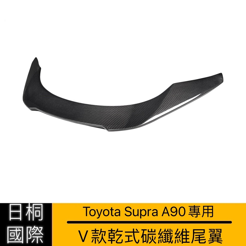 『日桐國際精品改裝』Toyota Supra A90專用 V款乾式碳纖維尾翼