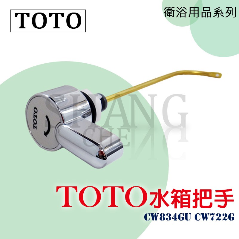 有logo 有保障toto 馬桶水箱把手toto馬桶開關cw4gu Cw722g Toto馬桶水箱把手 蝦皮購物