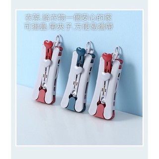 臺灣現貨 折疊衣架 出國用 旅行用 折疊衣架 收納方便 便攜式折疊衣架 簡約旅行摺疊衣架 出國 旅行 外出