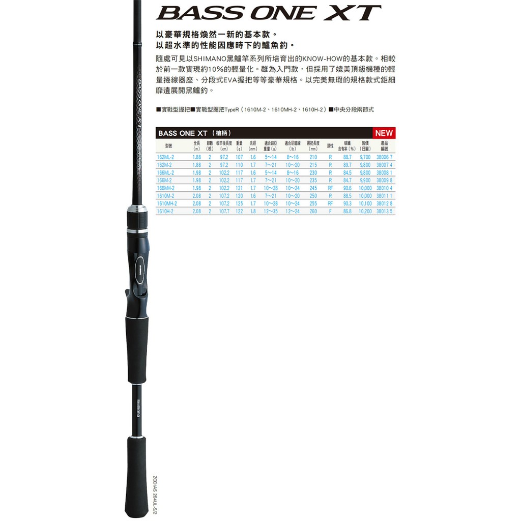 SHIMANO BASS ONE XT 166ML-2 槍柄路亞竿 鼓式 小烏龜專用