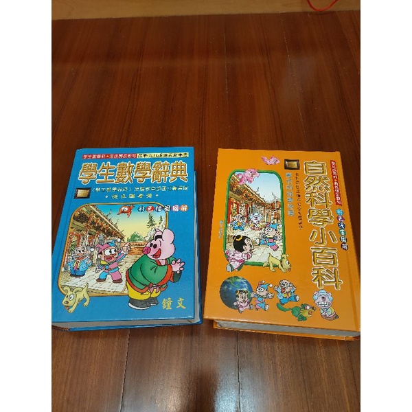 學生數學辭典的價格推薦第5 頁 21年10月 比價比個夠biggo