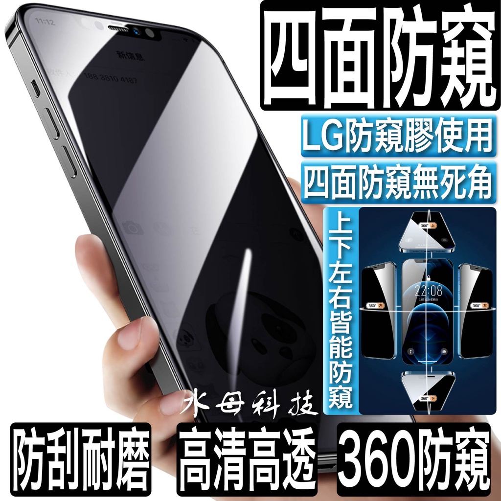 360度防窺保護貼 四面 防偷窺 玻璃貼用IPhone 17 17e 16 15 14 13 12 11 Pro MAX