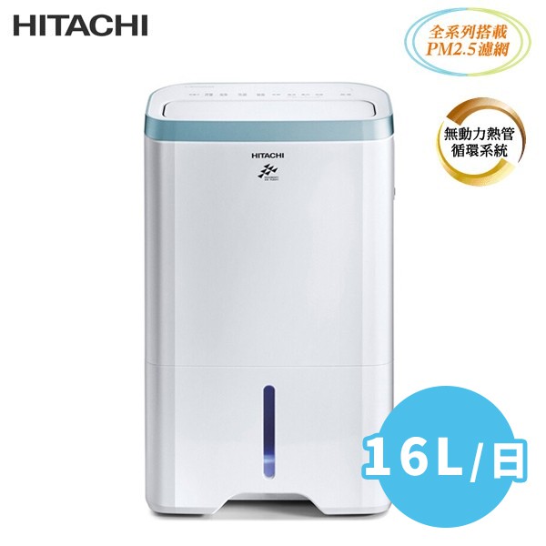 HITACHI日立 16公升 清淨除濕機 RD-320HH1