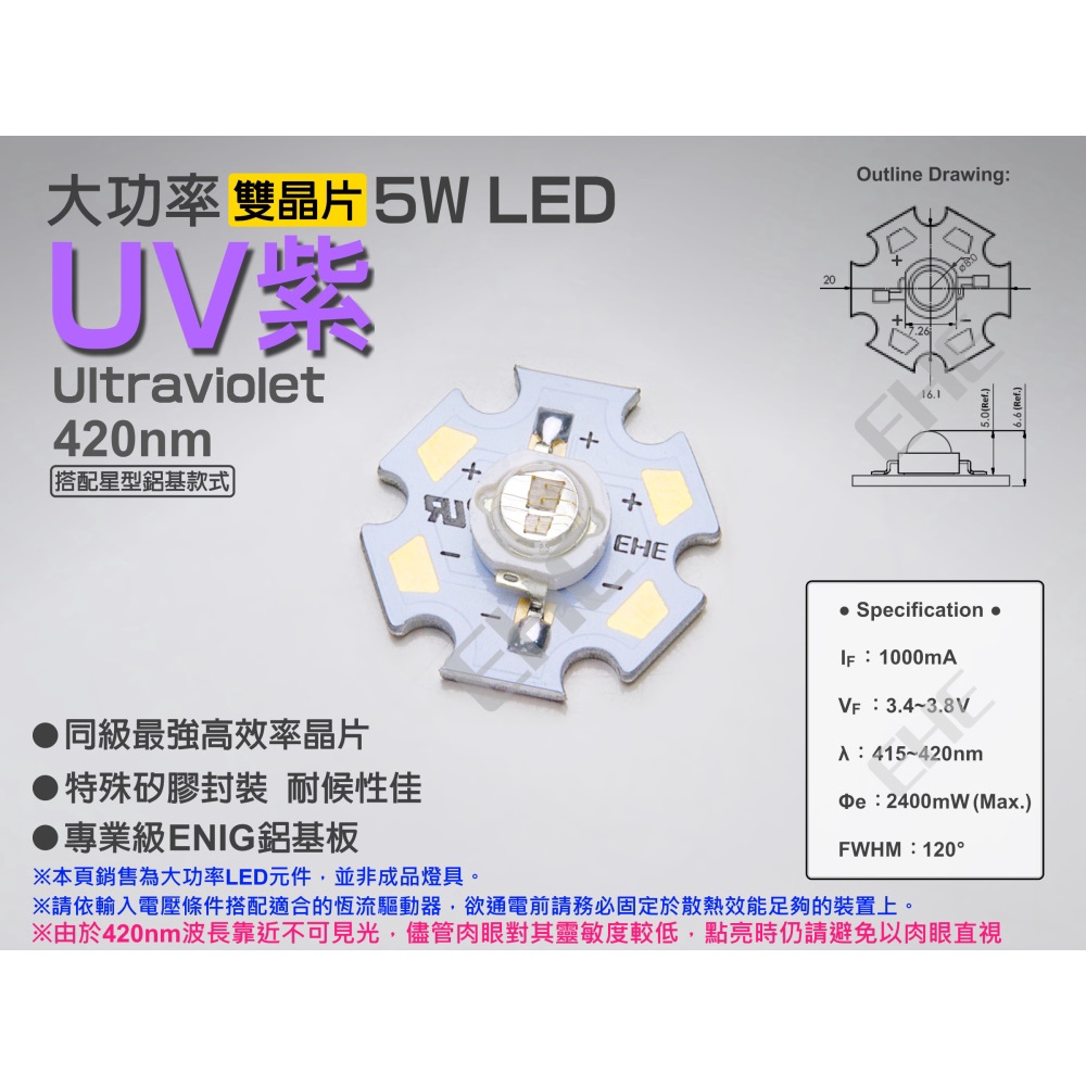 EHE】大功率5W雙晶片特殊420nm UV紫外線LED【含星形鋁基】5H1U4。適DIY製作海水缸/螢光顯色光源等燈組