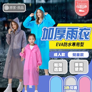 【台灣出貨】雨衣 雨衣一件式 機車雨衣 連身雨衣 輕便雨衣 時尚雨衣 成人雨衣 兒童雨衣 加厚雨衣 防水雨衣