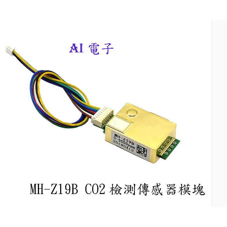 【AI電子】*(23-20)紅外二氧化碳傳感器MH-Z19B CO2檢測傳感器模塊