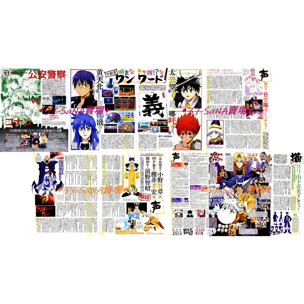 日雜切頁 8p 名偵探柯南零的執行人 安室 柯南 霸穹封神演義 黃天化 楊戩 小野賢章 太公望 櫻井孝宏 四不象 蝦皮購物