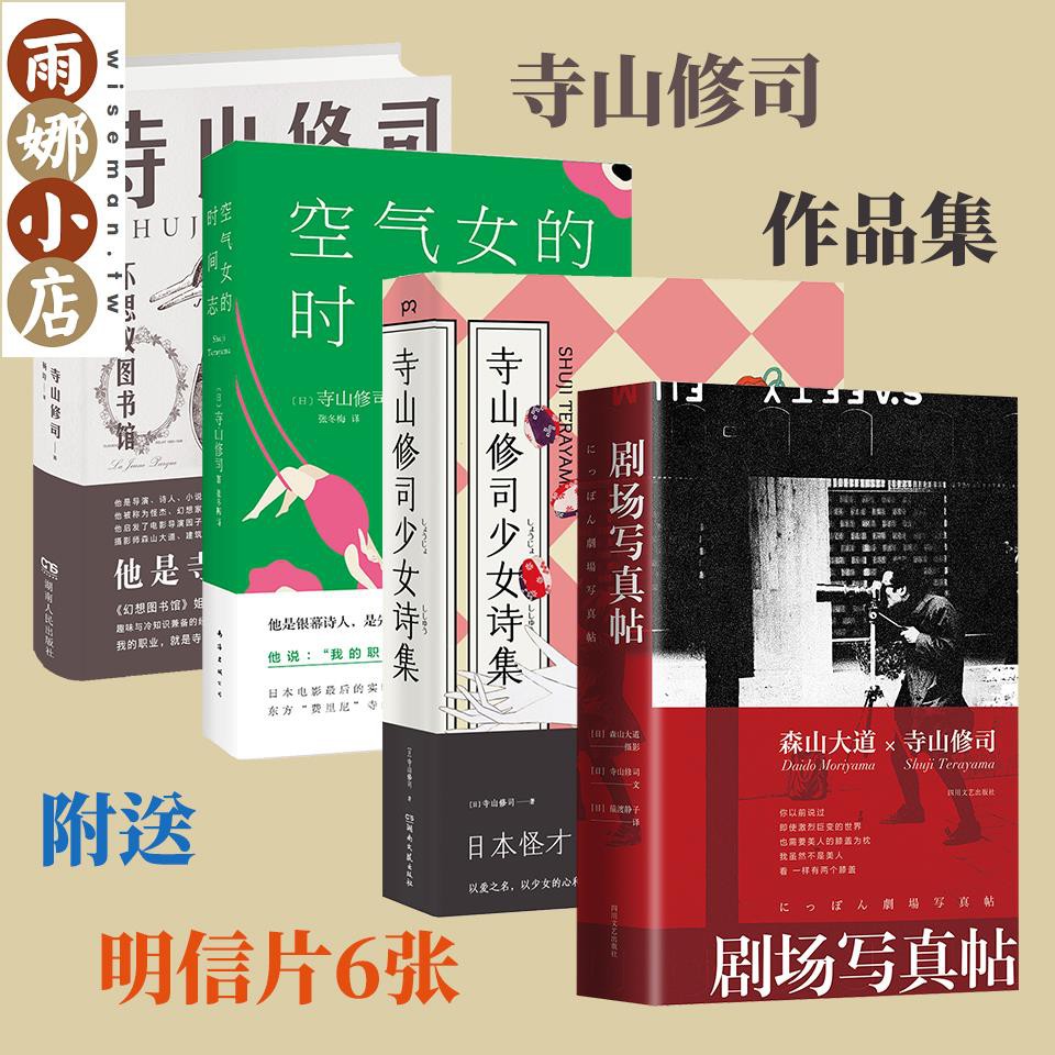 雨娜 寺山修司作品集 少女詩集空氣女的時間志不思議圖書館劇場寫真帖 蝦皮購物