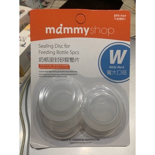 《全新現貨》媽咪小站 mammyshop 寬大口徑奶瓶密封矽膠墊片 (5入)