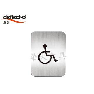 Deflect-o迪多 610610S 高質感鋁質方形貼牌【殘障洗手間】