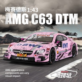 裕豐RMZ 1:43 賓士 C63 AMG DTM改裝模型車 合金模型賽車 汽車模型 贈送亞克力模型車展示盒 收藏擺件