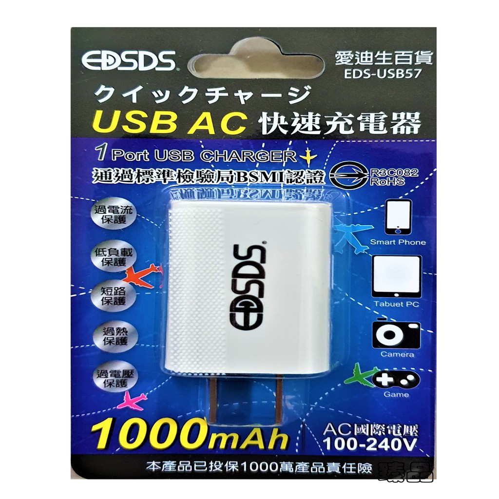 USB57-愛迪生1孔快速充電器