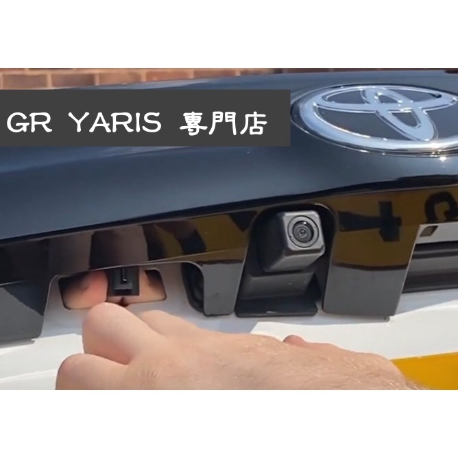 [GR YARIS專門店] GR YARIS 原廠倒車鏡頭 專用