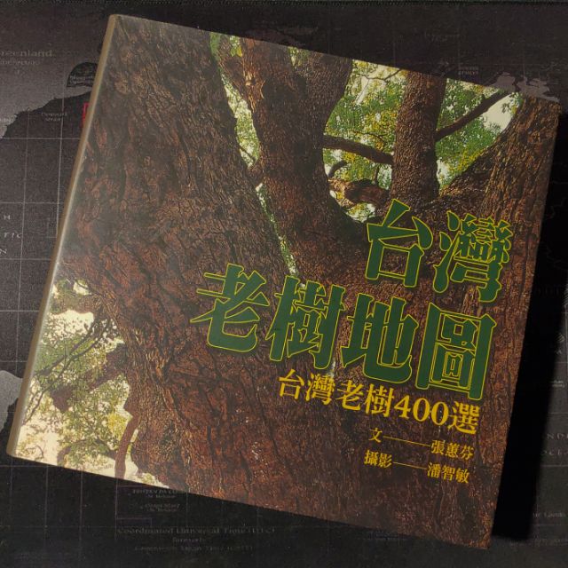 🌳自然生態🌳台灣老樹地圖：台灣老樹400選