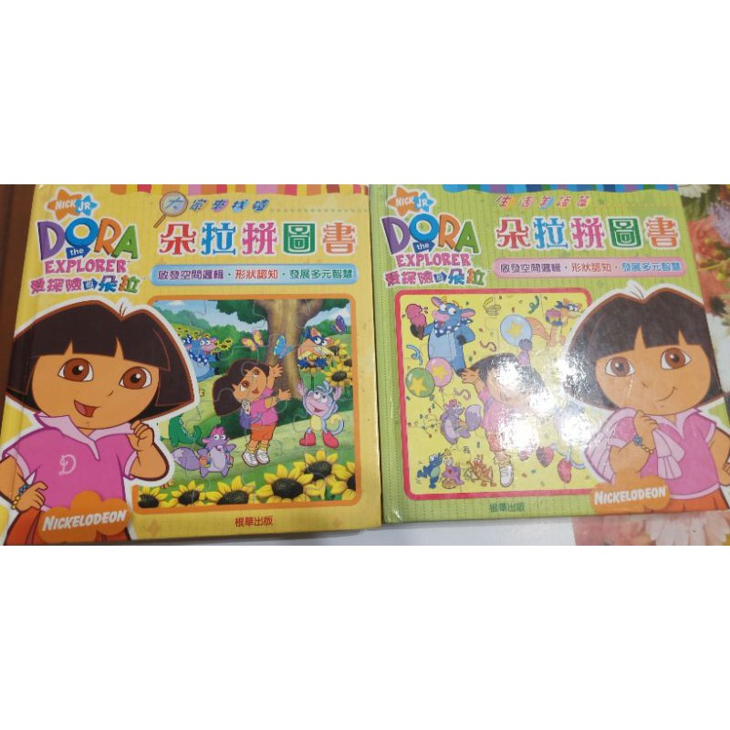 Dora拼圖書 找碴 學美語  二手