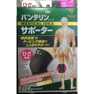 ★《現貨》日本製 興和 黑色護膝 舒適透氣 運動用品 S M L LL 1入 黑色 護膝 運動護膝 護具