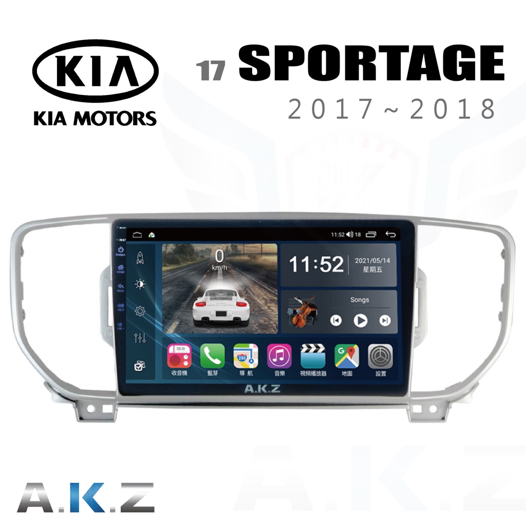🔥KIA Sportage (2017~2019) 愛客思 AKZ AK09 汽車多媒體影音導航安卓機🔥