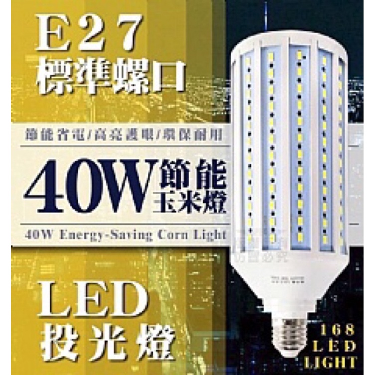 40W節能玉米燈40W節能玉米燈
