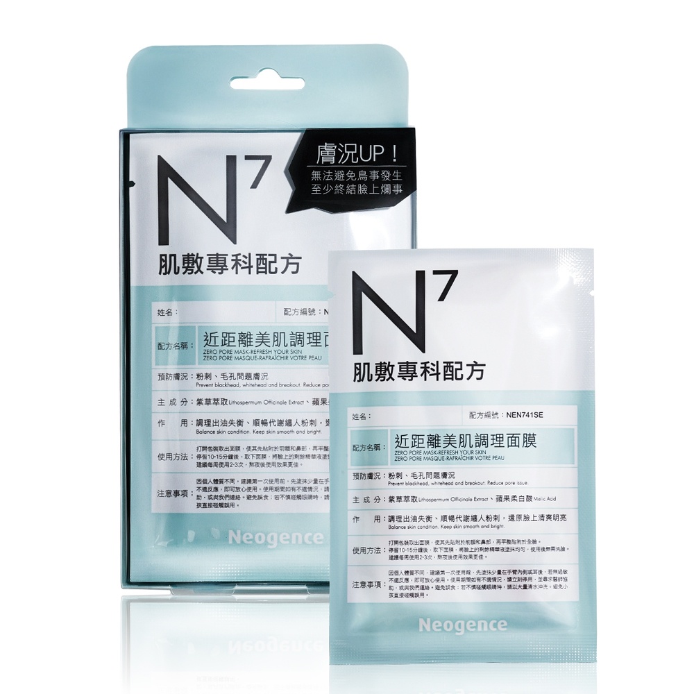 【🔥77小舖🔥 】Neogence霓淨思 N7近距離美肌調理面膜 單片銷售