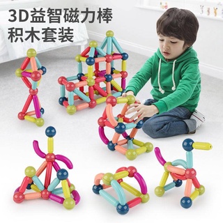 現貨 磁力棒 大積木 3歲生日禮物 6歲以下積木 兒童玩具 DIY 百變3D拼插積木 互動幼兒教具