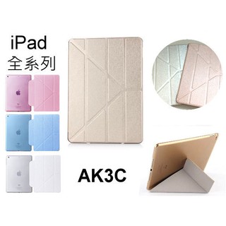 ☆i3C☆四折多角度 變形蠶絲紋 iPad air 2 皮套 保護套 A1567 A1566