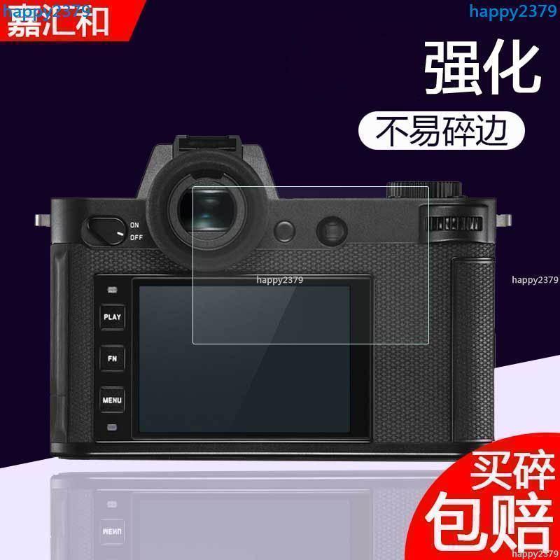 【晴天優選】Leica徠卡D-LUX7鋼化膜徠卡SL2相機貼膜D-Lux Typ109屏幕保護膜＆happy2379